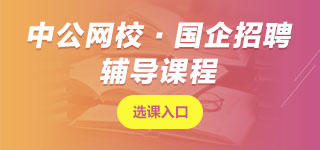 鐵路局招聘面試課程