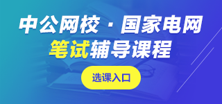 特崗教師筆試課程