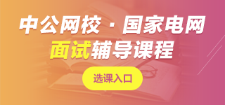 特崗教師面試課程