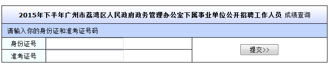 廣東事業(yè)單位報(bào)考條件,廣東事業(yè)單位報(bào)考指導(dǎo)