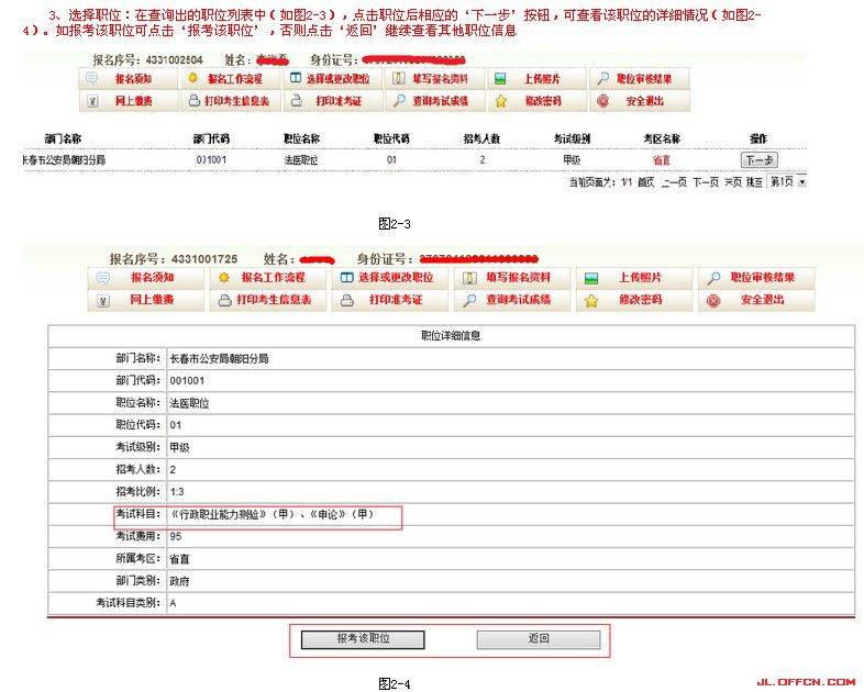 2016年吉林省公務(wù)員考試報名流程