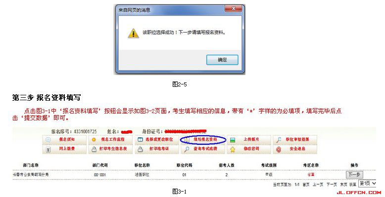 2016年吉林省公務(wù)員考試報名流程
