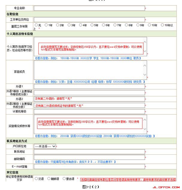 2016年吉林省公務(wù)員考試報(bào)名流程