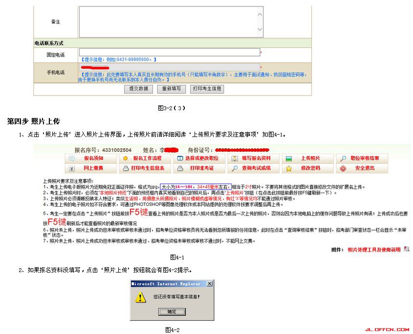 2016年吉林省公務(wù)員考試報(bào)名流程