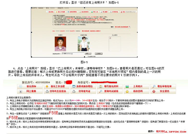 2016年吉林省公務(wù)員考試報(bào)名流程