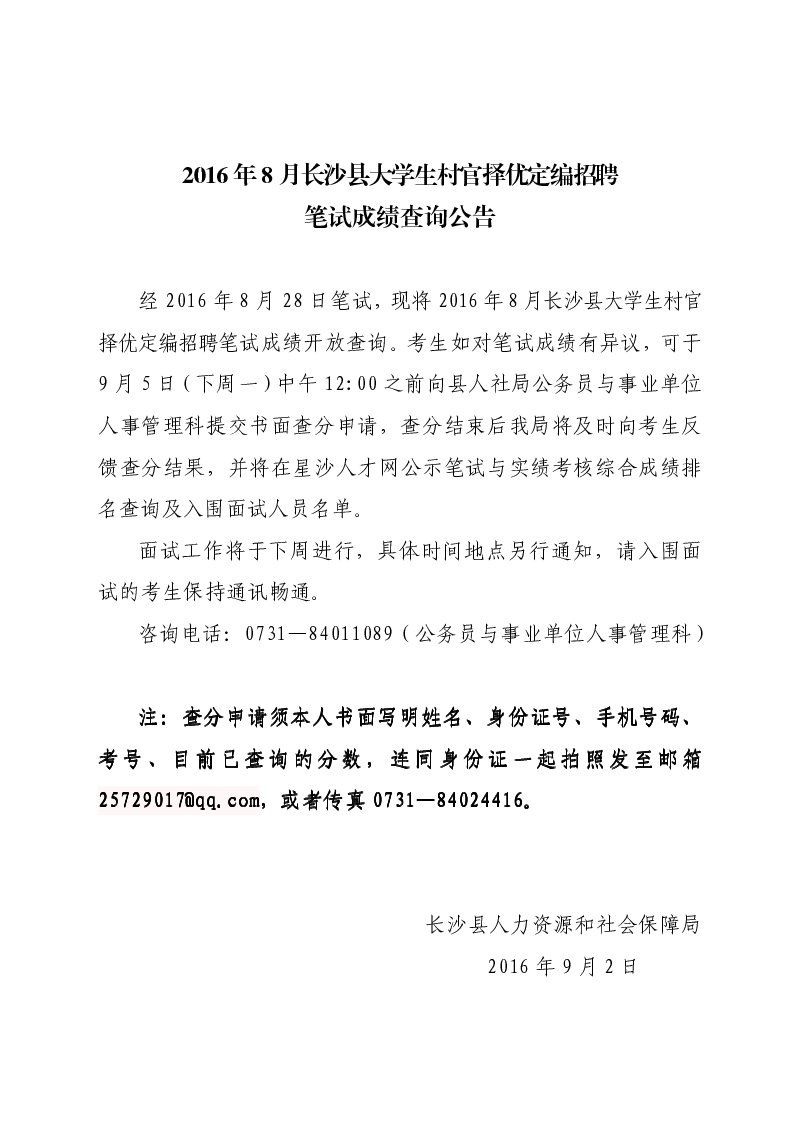 湖南事業(yè)單位報考條件,湖南事業(yè)單位報考指導(dǎo)